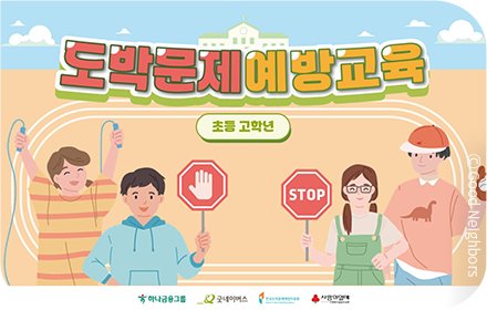 도박문제예방교육 이미지