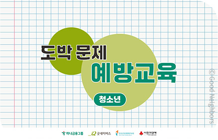 세계시민교육 일러스트 이미지