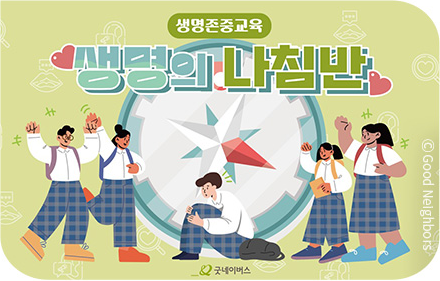 세계시민교육 일러스트 이미지