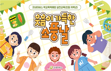 언어폭력예방캠페인 친한캠페인 일러스트 이미지